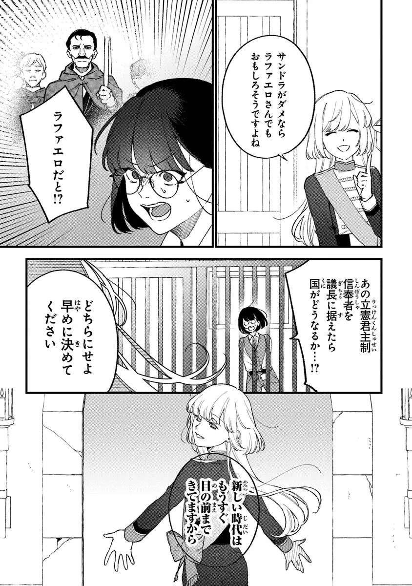 みつばものがたり 呪いの少女と死の輪舞《ロンド》 Mitsuba no Monogatari - Noroi no Shoujo to Shi no Rondo 第22話 - Page 11