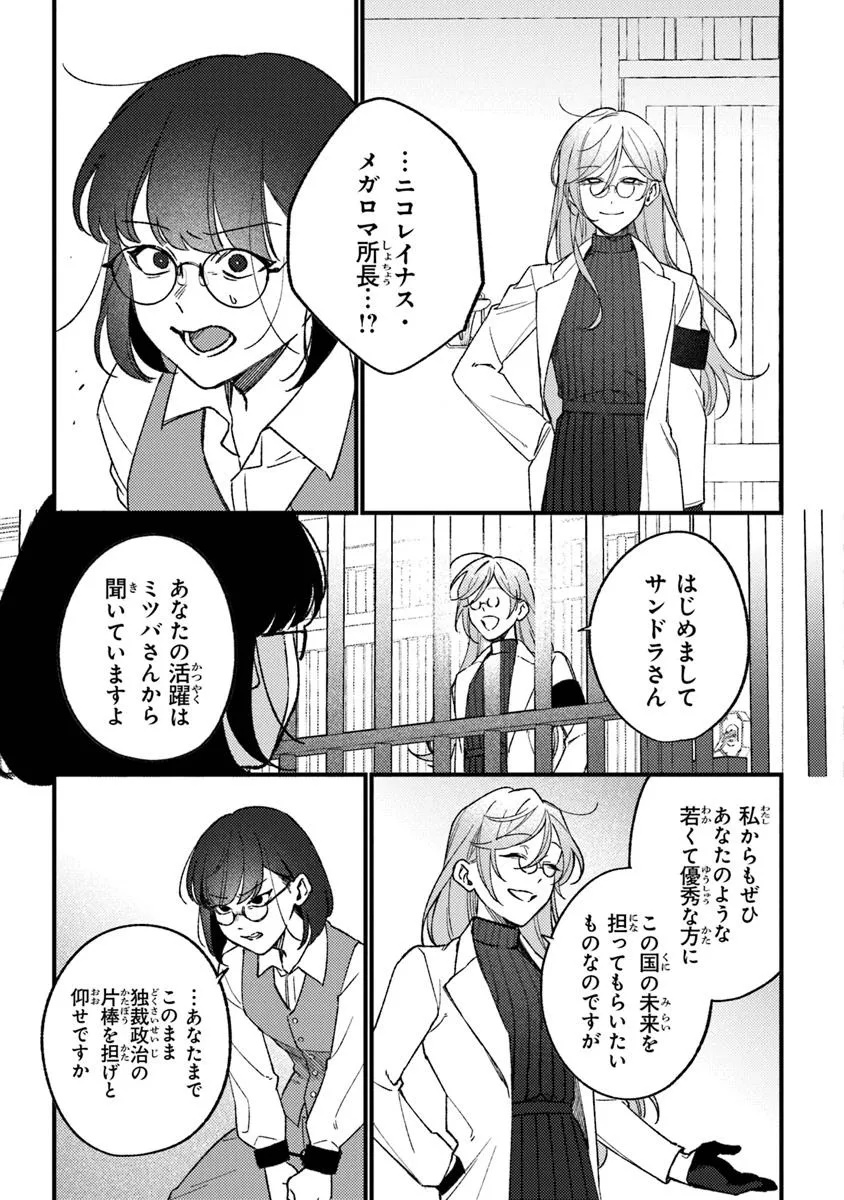 みつばものがたり 呪いの少女と死の輪舞《ロンド》 Mitsuba no Monogatari - Noroi no Shoujo to Shi no Rondo 第22話 - Page 13