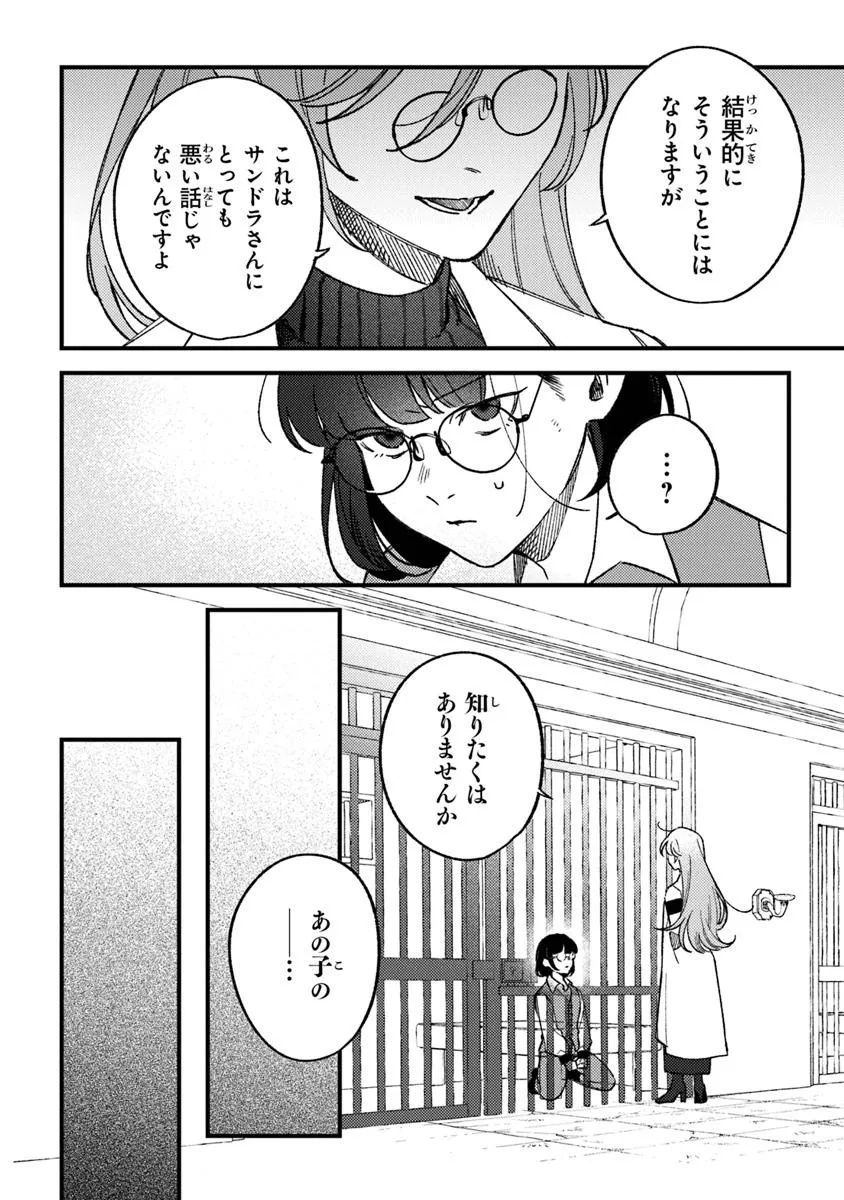 みつばものがたり 呪いの少女と死の輪舞《ロンド》 Mitsuba no Monogatari - Noroi no Shoujo to Shi no Rondo 第22話 - Page 14