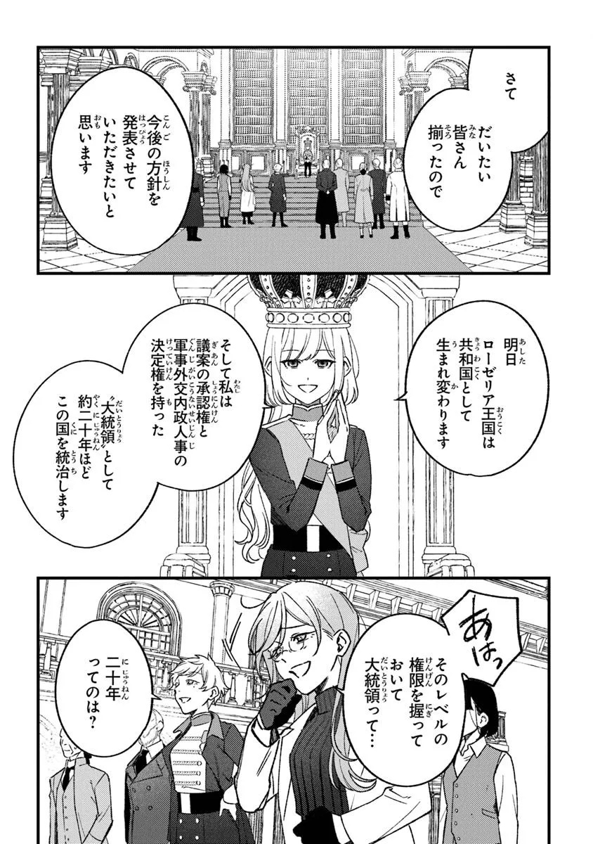 みつばものがたり 呪いの少女と死の輪舞《ロンド》 Mitsuba no Monogatari - Noroi no Shoujo to Shi no Rondo 第22話 - Page 19