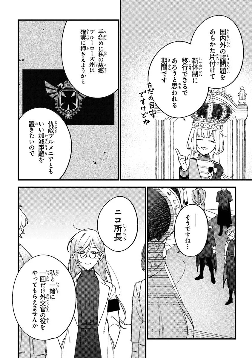 みつばものがたり 呪いの少女と死の輪舞《ロンド》 Mitsuba no Monogatari - Noroi no Shoujo to Shi no Rondo 第22話 - Page 20