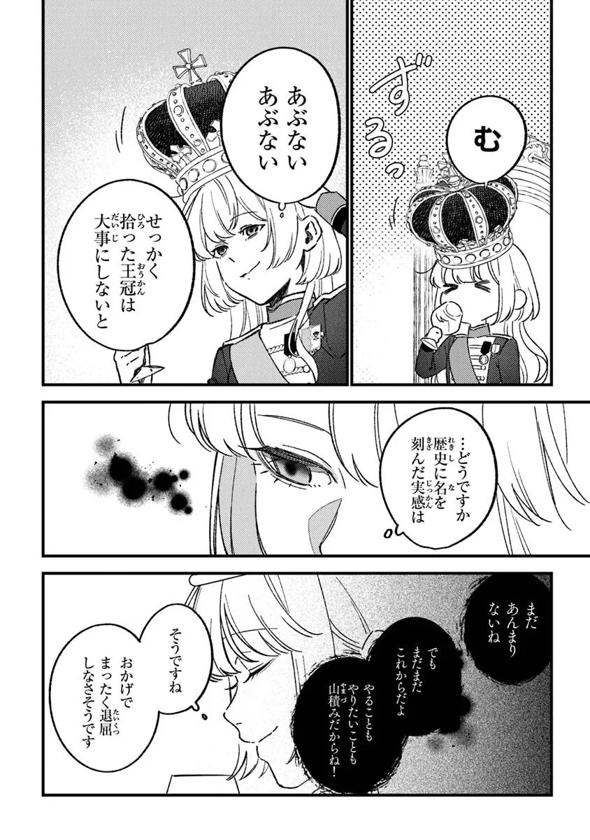 みつばものがたり 呪いの少女と死の輪舞《ロンド》 Mitsuba no Monogatari - Noroi no Shoujo to Shi no Rondo 第22話 - Page 26