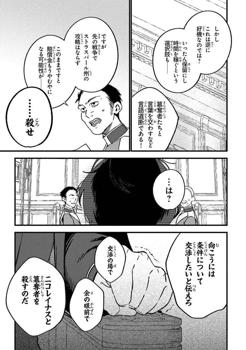 みつばものがたり 呪いの少女と死の輪舞《ロンド》 Mitsuba no Monogatari - Noroi no Shoujo to Shi no Rondo 第22話 - Page 31