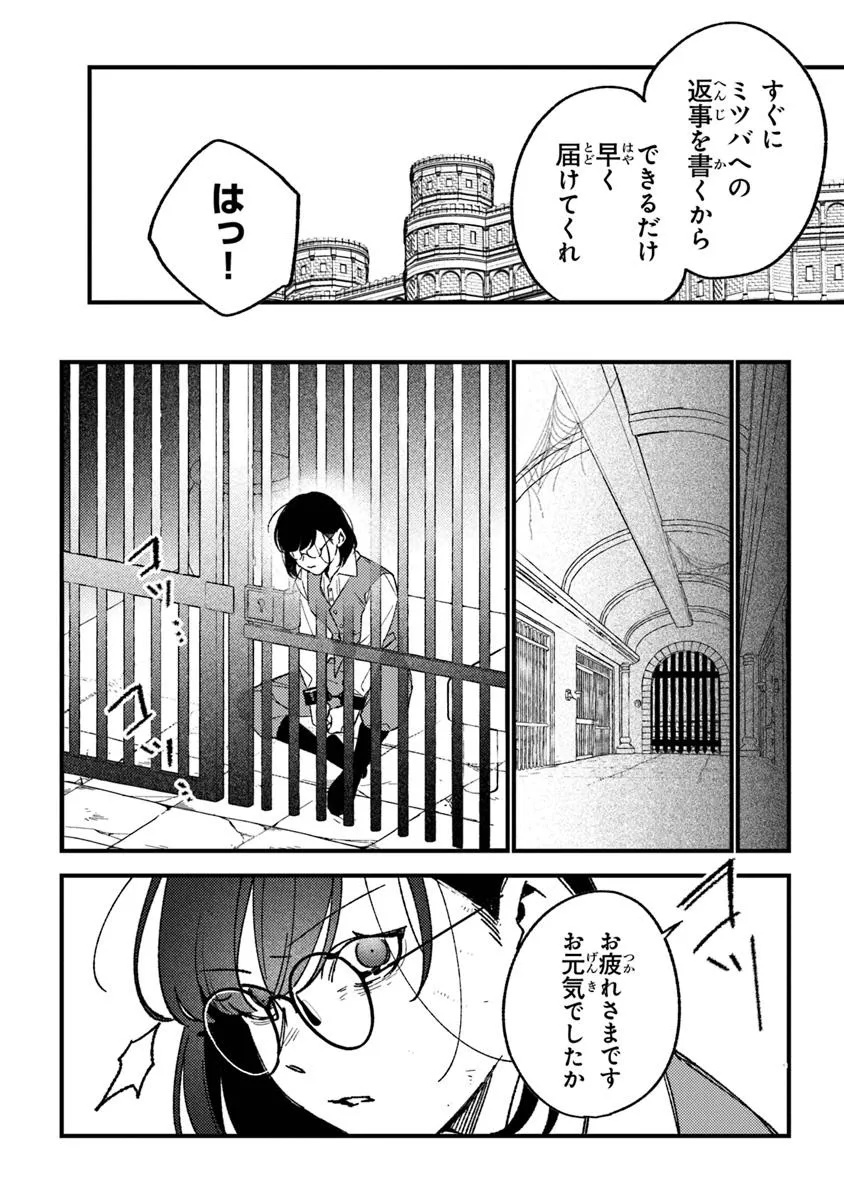 みつばものがたり 呪いの少女と死の輪舞《ロンド》 Mitsuba no Monogatari - Noroi no Shoujo to Shi no Rondo 第22話 - Page 6