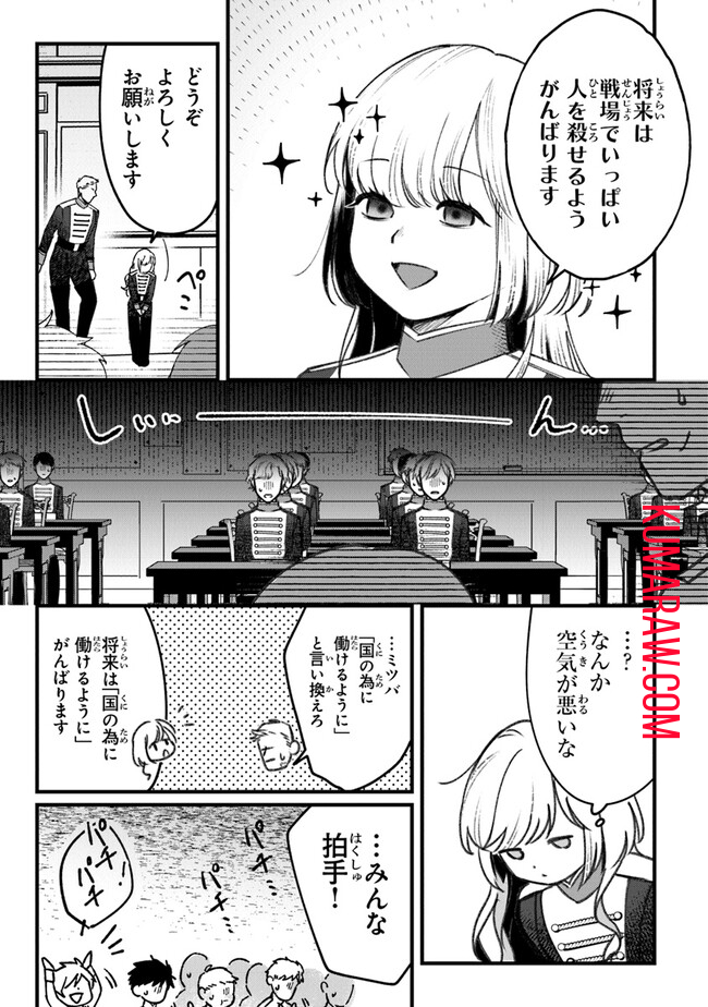 みつばものがたり 呪いの少女と死の輪舞《ロンド》 Mitsuba no Monogatari – Noroi no Shoujo to Shi no Rondo 第3話 - Page 11