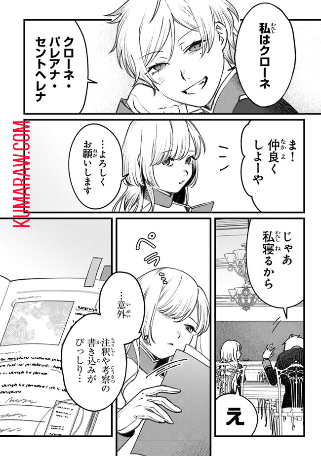 みつばものがたり 呪いの少女と死の輪舞《ロンド》 Mitsuba no Monogatari - Noroi no Shoujo to Shi no Rondo 第3話 - Page 16