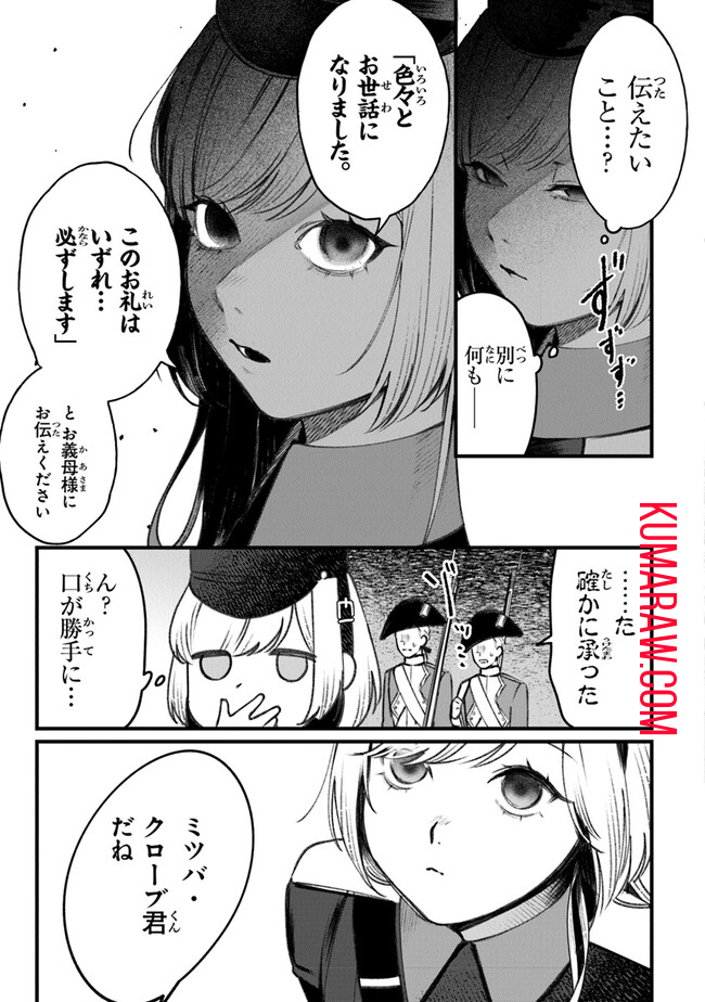 みつばものがたり 呪いの少女と死の輪舞《ロンド》 Mitsuba no Monogatari - Noroi no Shoujo to Shi no Rondo 第3話 - Page 3