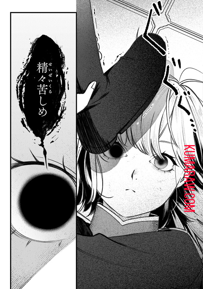 みつばものがたり 呪いの少女と死の輪舞《ロンド》 Mitsuba no Monogatari – Noroi no Shoujo to Shi no Rondo 第3話 - Page 25