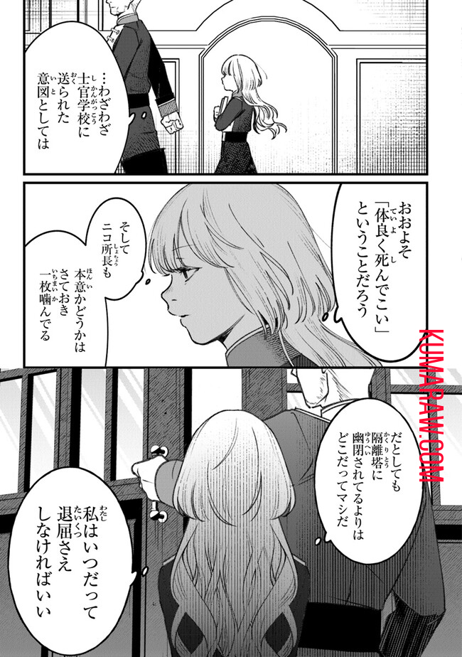 みつばものがたり 呪いの少女と死の輪舞《ロンド》 Mitsuba no Monogatari - Noroi no Shoujo to Shi no Rondo 第3話 - Page 7