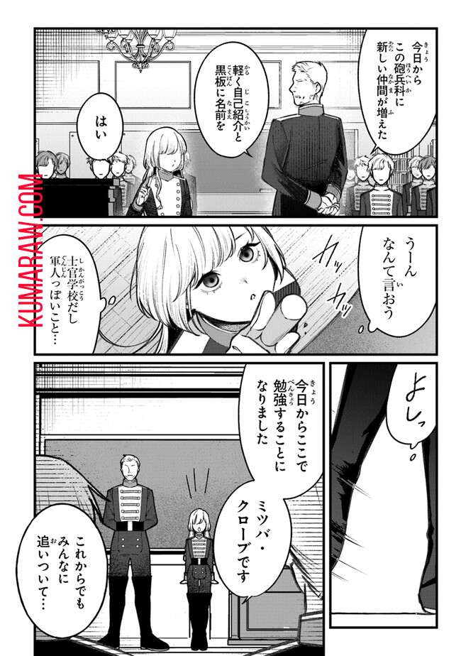 みつばものがたり 呪いの少女と死の輪舞《ロンド》 Mitsuba no Monogatari – Noroi no Shoujo to Shi no Rondo 第3話 - Page 10