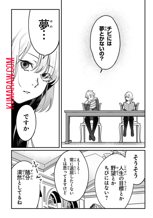 みつばものがたり 呪いの少女と死の輪舞《ロンド》 Mitsuba no Monogatari - Noroi no Shoujo to Shi no Rondo 第4話 - Page 12