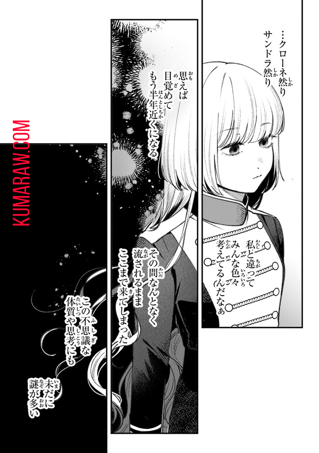 みつばものがたり 呪いの少女と死の輪舞《ロンド》 Mitsuba no Monogatari - Noroi no Shoujo to Shi no Rondo 第4話 - Page 28