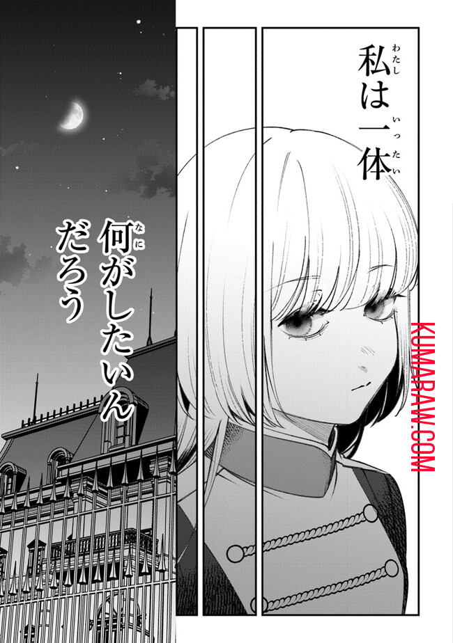 みつばものがたり 呪いの少女と死の輪舞《ロンド》 Mitsuba no Monogatari – Noroi no Shoujo to Shi no Rondo 第4話 - Page 29