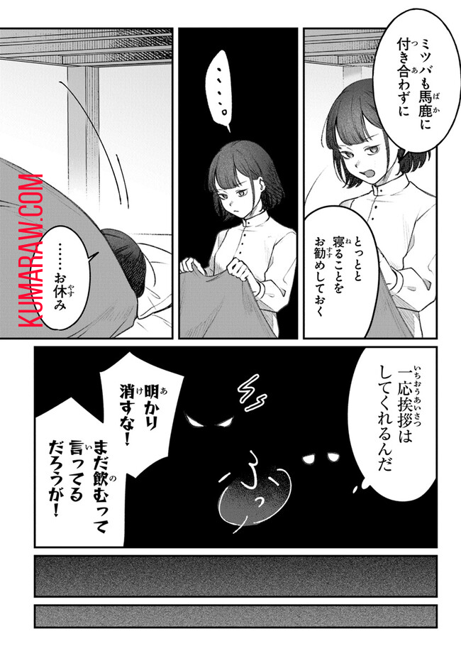 みつばものがたり 呪いの少女と死の輪舞《ロンド》 Mitsuba no Monogatari – Noroi no Shoujo to Shi no Rondo 第4話 - Page 32