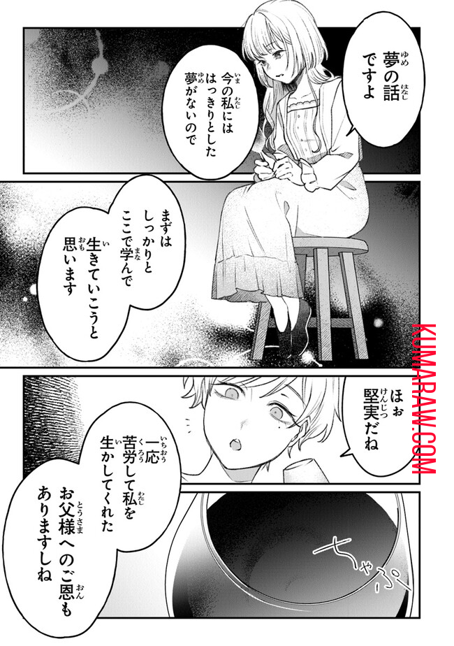 みつばものがたり 呪いの少女と死の輪舞《ロンド》 Mitsuba no Monogatari - Noroi no Shoujo to Shi no Rondo 第4話 - Page 39