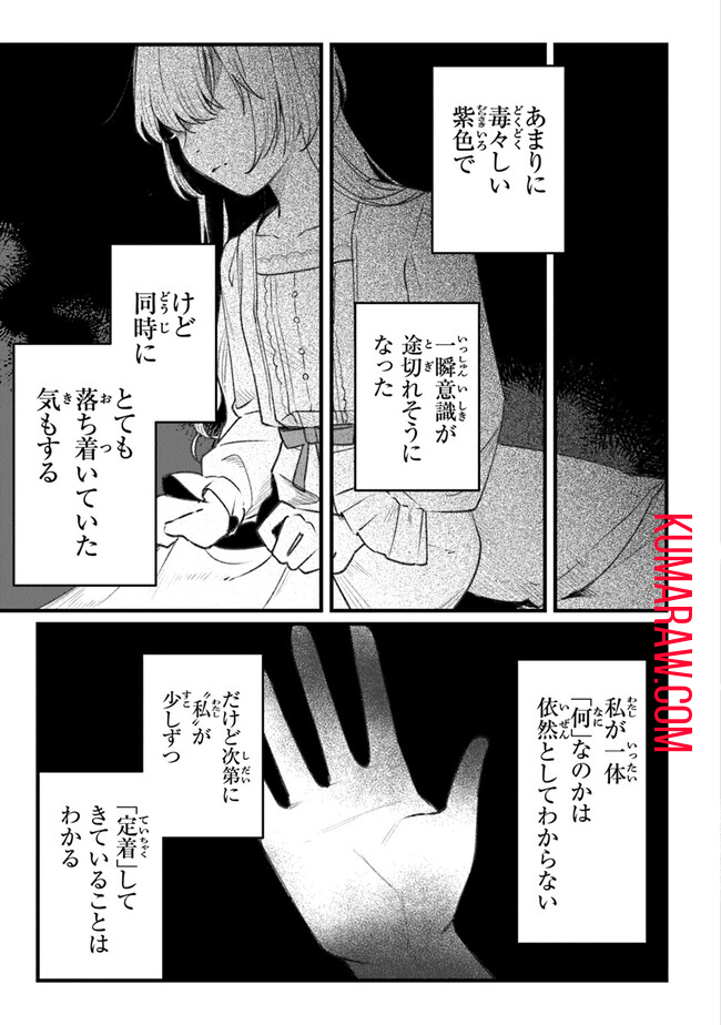 みつばものがたり 呪いの少女と死の輪舞《ロンド》 Mitsuba no Monogatari - Noroi no Shoujo to Shi no Rondo 第4話 - Page 43