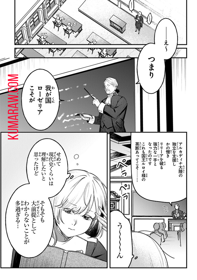 みつばものがたり 呪いの少女と死の輪舞《ロンド》 Mitsuba no Monogatari - Noroi no Shoujo to Shi no Rondo 第4話 - Page 6