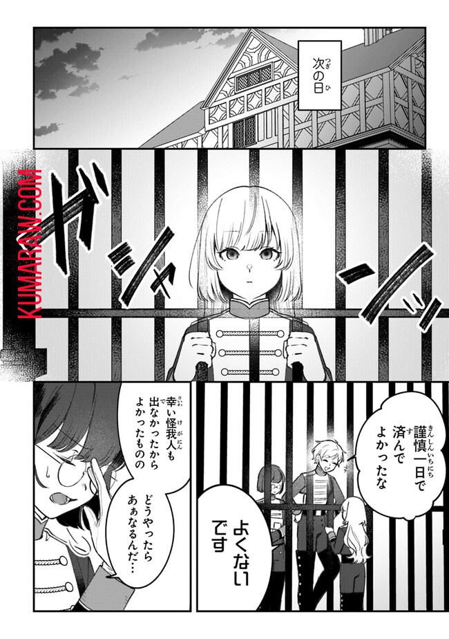 みつばものがたり 呪いの少女と死の輪舞《ロンド》 Mitsuba no Monogatari – Noroi no Shoujo to Shi no Rondo 第5話 - Page 16