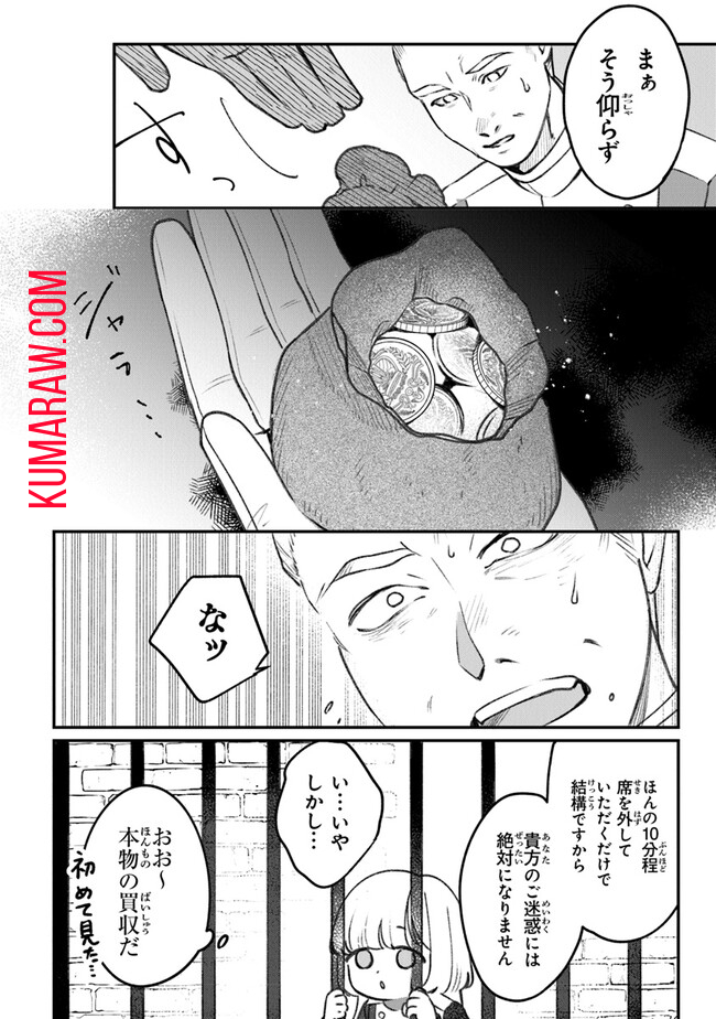 みつばものがたり 呪いの少女と死の輪舞《ロンド》 Mitsuba no Monogatari – Noroi no Shoujo to Shi no Rondo 第5話 - Page 20