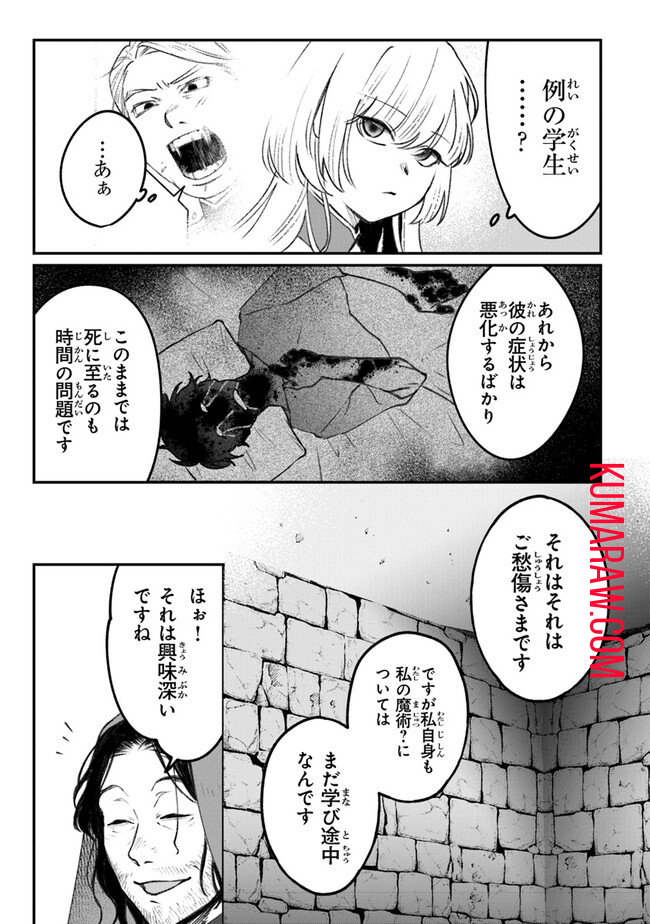 みつばものがたり 呪いの少女と死の輪舞《ロンド》 Mitsuba no Monogatari – Noroi no Shoujo to Shi no Rondo 第5話 - Page 23