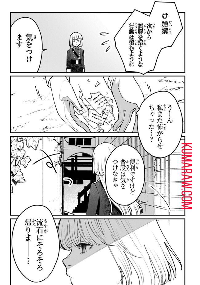 みつばものがたり 呪いの少女と死の輪舞《ロンド》 Mitsuba no Monogatari - Noroi no Shoujo to Shi no Rondo 第6話 - Page 23