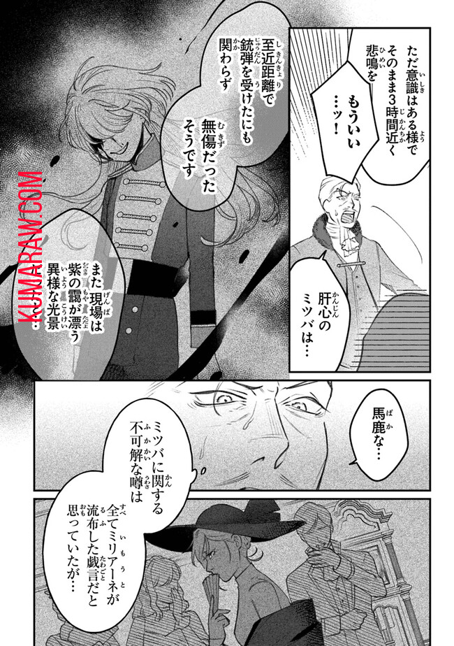 みつばものがたり 呪いの少女と死の輪舞《ロンド》 Mitsuba no Monogatari - Noroi no Shoujo to Shi no Rondo 第6話 - Page 4