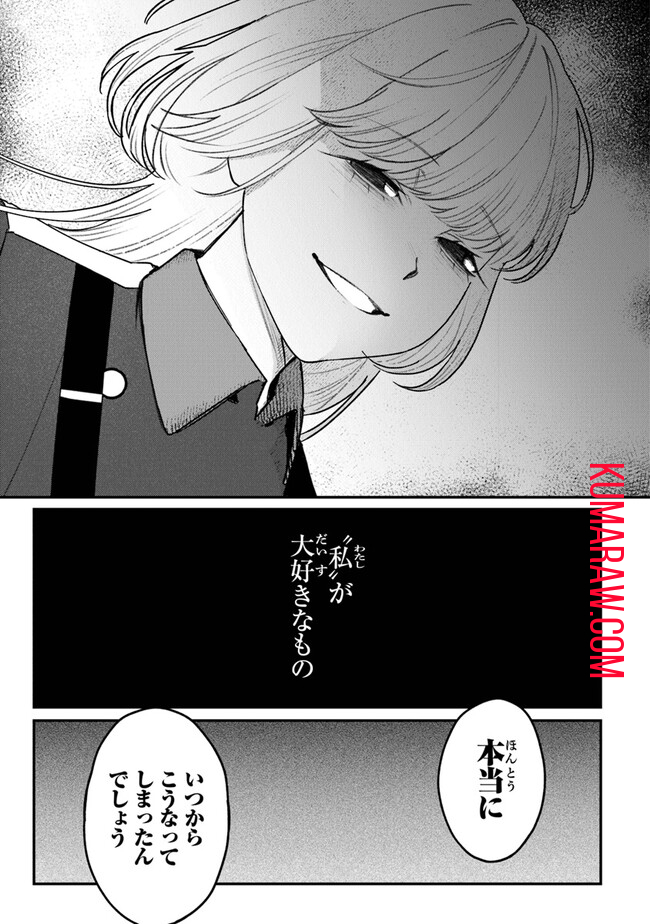 みつばものがたり 呪いの少女と死の輪舞《ロンド》 Mitsuba no Monogatari – Noroi no Shoujo to Shi no Rondo 第6話 - Page 31