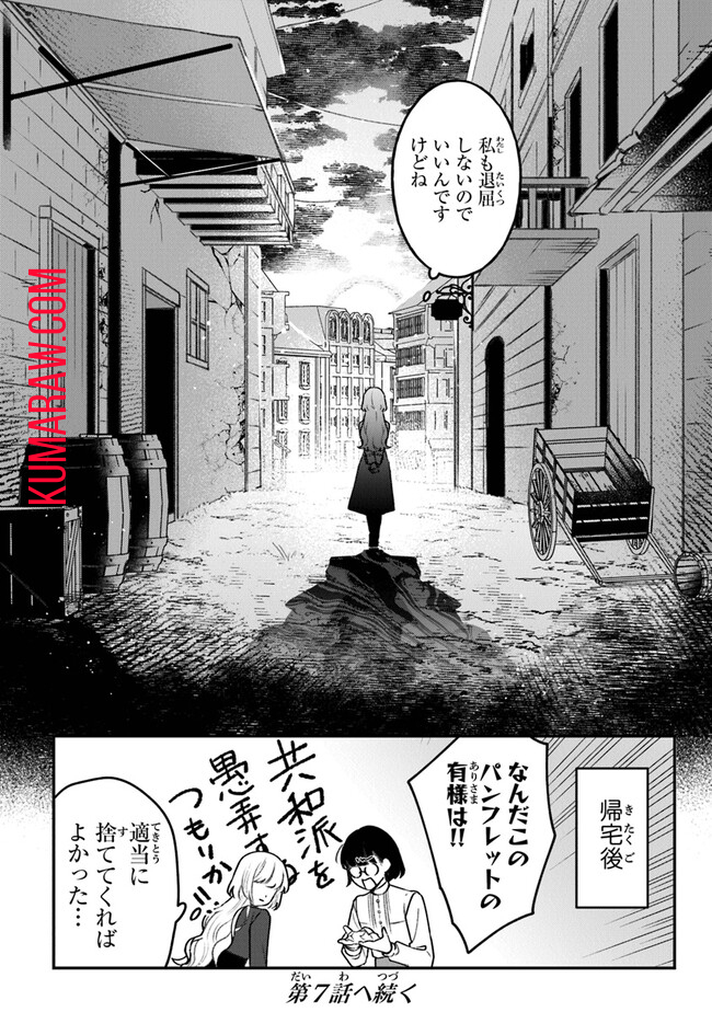 みつばものがたり 呪いの少女と死の輪舞《ロンド》 Mitsuba no Monogatari – Noroi no Shoujo to Shi no Rondo 第6話 - Page 32