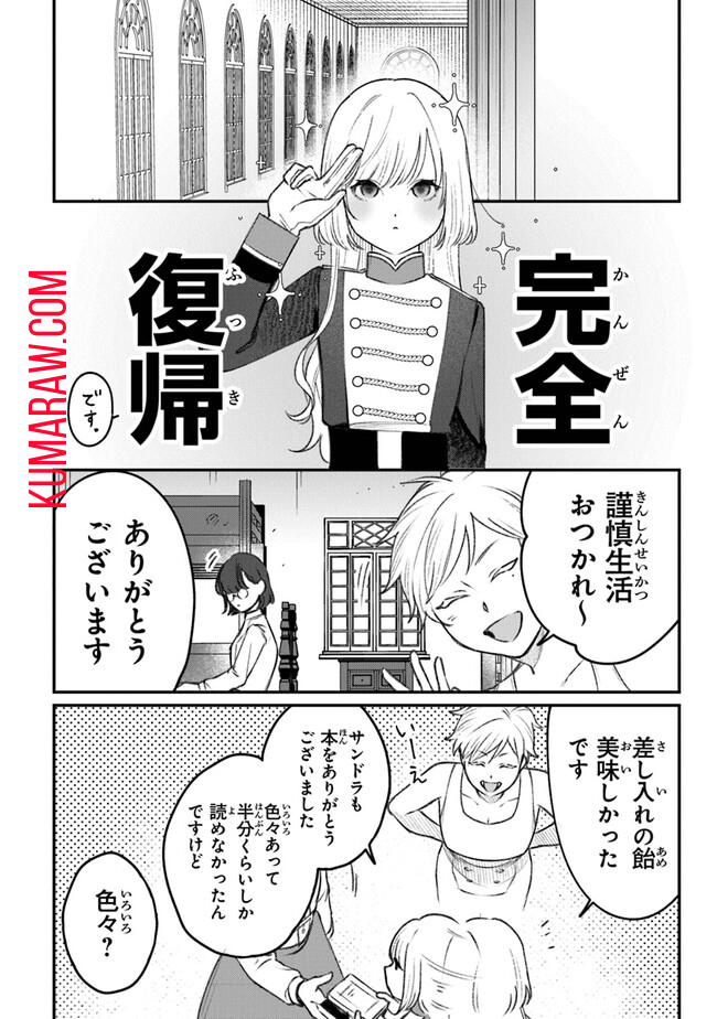 みつばものがたり 呪いの少女と死の輪舞《ロンド》 Mitsuba no Monogatari - Noroi no Shoujo to Shi no Rondo 第6話 - Page 6