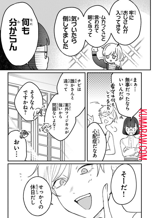 みつばものがたり 呪いの少女と死の輪舞《ロンド》 Mitsuba no Monogatari - Noroi no Shoujo to Shi no Rondo 第6話 - Page 7