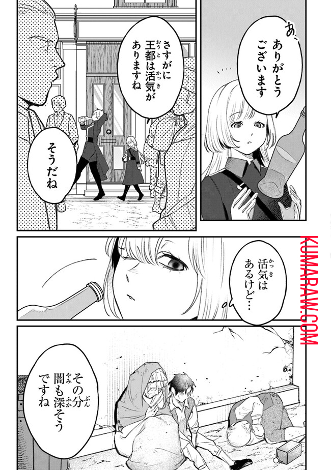 みつばものがたり 呪いの少女と死の輪舞《ロンド》 Mitsuba no Monogatari – Noroi no Shoujo to Shi no Rondo 第6話 - Page 9