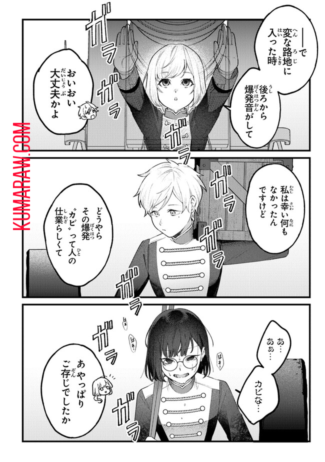 みつばものがたり 呪いの少女と死の輪舞《ロンド》 Mitsuba no Monogatari - Noroi no Shoujo to Shi no Rondo 第7話 - Page 2