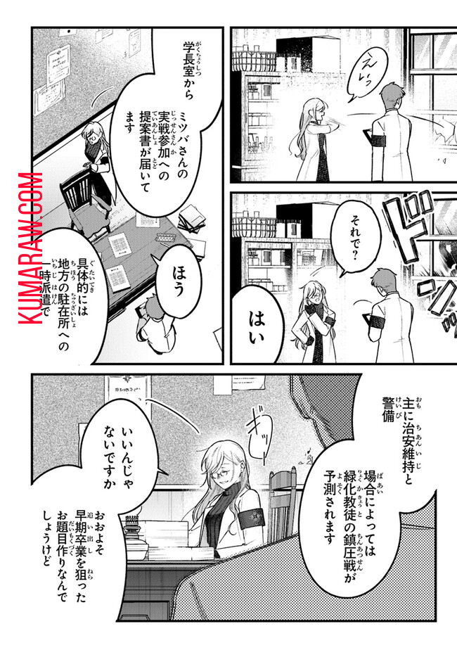 みつばものがたり 呪いの少女と死の輪舞《ロンド》 Mitsuba no Monogatari – Noroi no Shoujo to Shi no Rondo 第7話 - Page 12