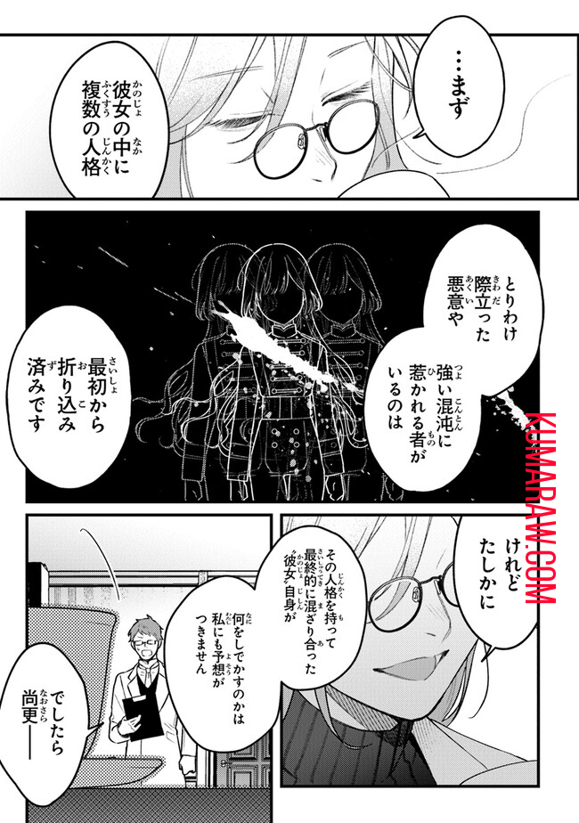 みつばものがたり 呪いの少女と死の輪舞《ロンド》 Mitsuba no Monogatari – Noroi no Shoujo to Shi no Rondo 第7話 - Page 15