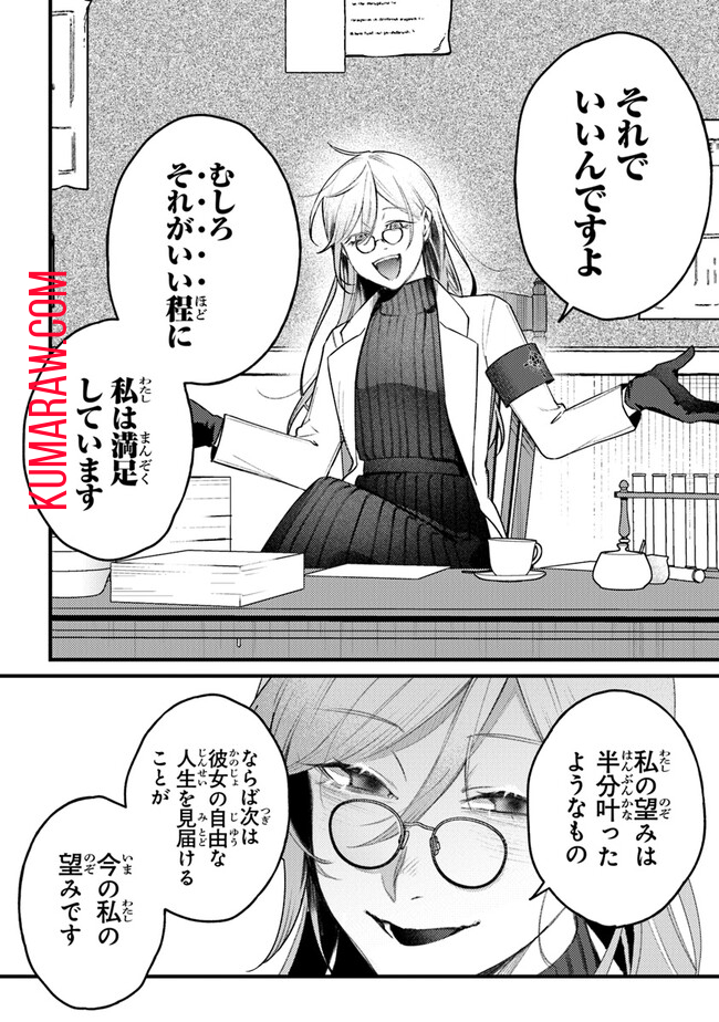 みつばものがたり 呪いの少女と死の輪舞《ロンド》 Mitsuba no Monogatari – Noroi no Shoujo to Shi no Rondo 第7話 - Page 16