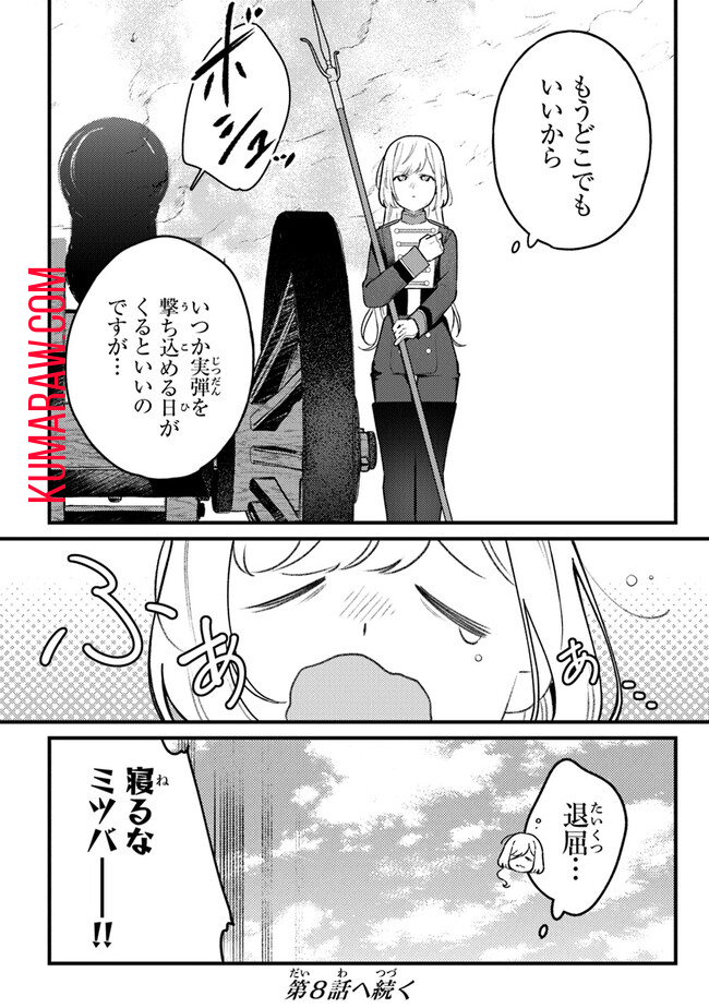 みつばものがたり 呪いの少女と死の輪舞《ロンド》 Mitsuba no Monogatari – Noroi no Shoujo to Shi no Rondo 第7話 - Page 22