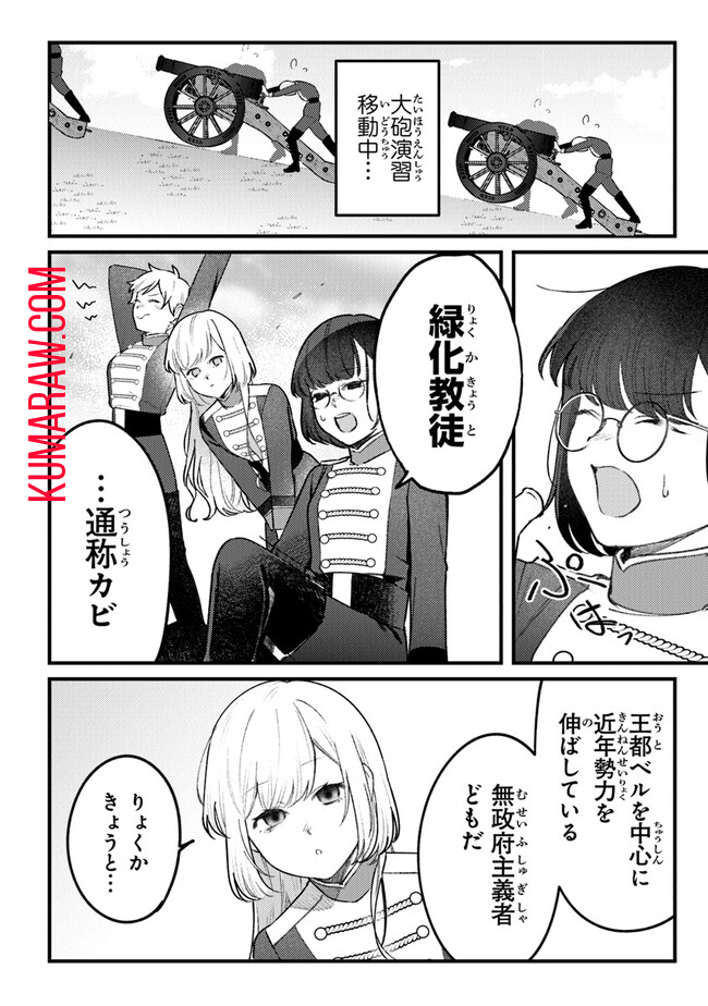 みつばものがたり 呪いの少女と死の輪舞《ロンド》 Mitsuba no Monogatari – Noroi no Shoujo to Shi no Rondo 第7話 - Page 4