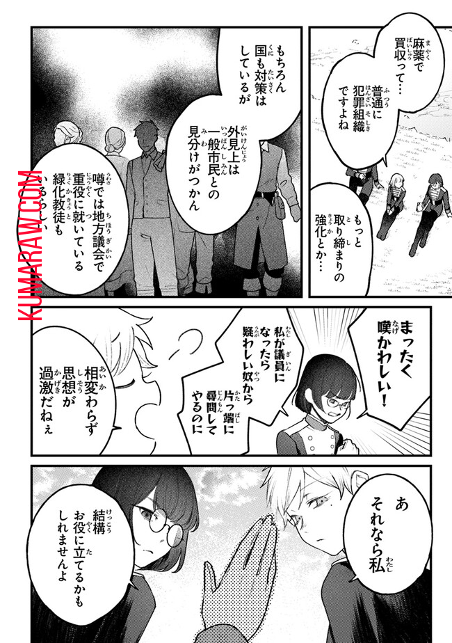 みつばものがたり 呪いの少女と死の輪舞《ロンド》 Mitsuba no Monogatari - Noroi no Shoujo to Shi no Rondo 第7話 - Page 6