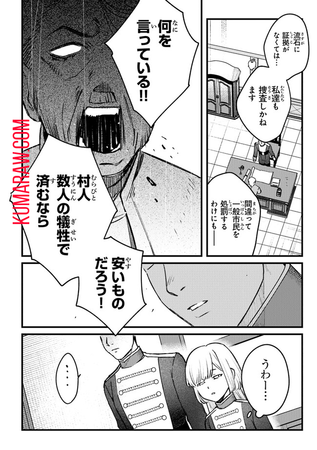 みつばものがたり 呪いの少女と死の輪舞《ロンド》 Mitsuba no Monogatari – Noroi no Shoujo to Shi no Rondo 第8話 - Page 16