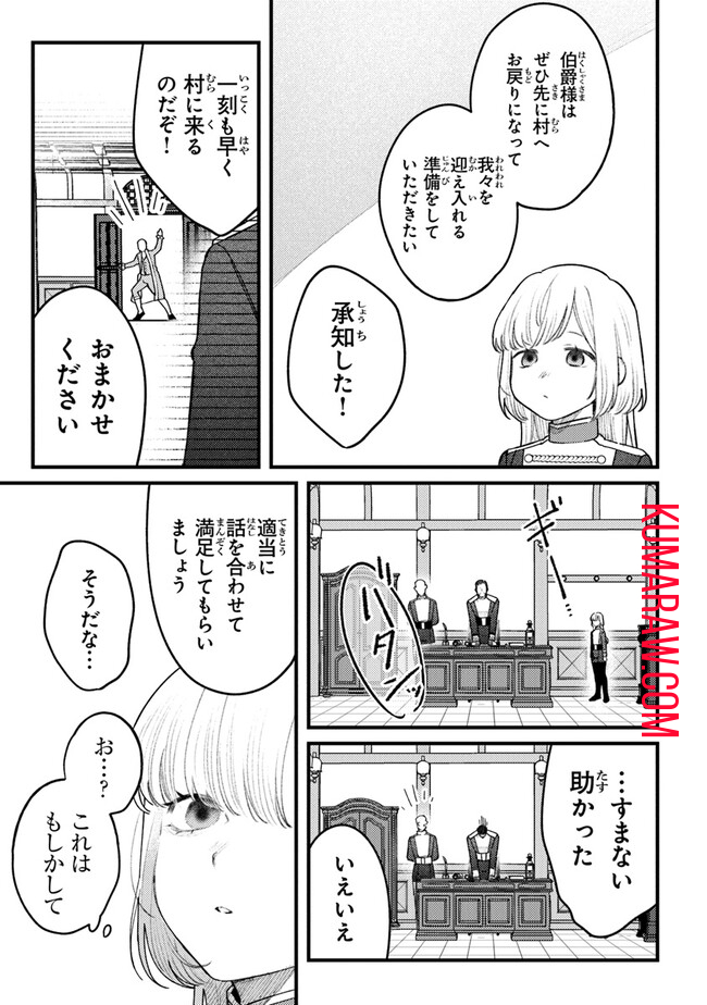 みつばものがたり 呪いの少女と死の輪舞《ロンド》 Mitsuba no Monogatari – Noroi no Shoujo to Shi no Rondo 第8話 - Page 19