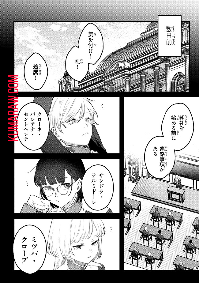 みつばものがたり 呪いの少女と死の輪舞《ロンド》 Mitsuba no Monogatari - Noroi no Shoujo to Shi no Rondo 第8話 - Page 4