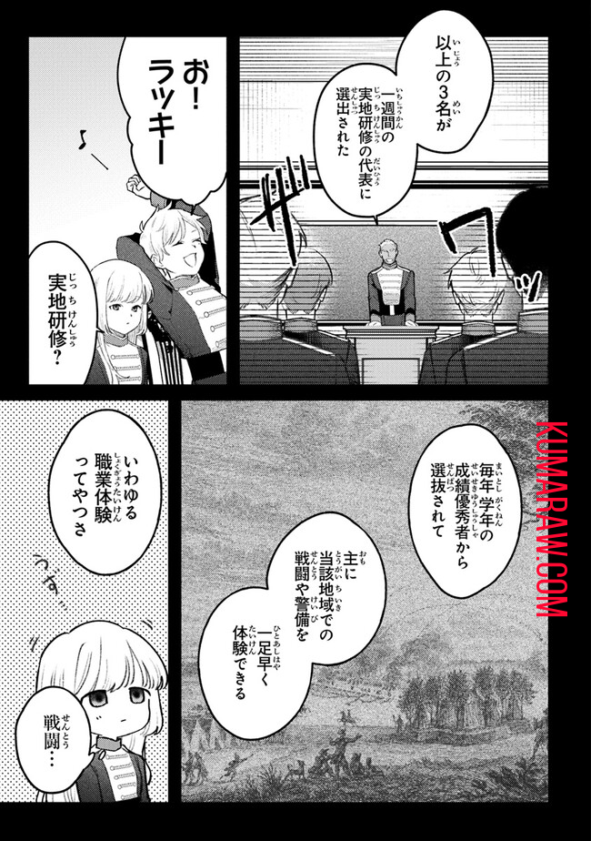 みつばものがたり 呪いの少女と死の輪舞《ロンド》 Mitsuba no Monogatari - Noroi no Shoujo to Shi no Rondo 第8話 - Page 5