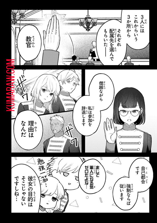 みつばものがたり 呪いの少女と死の輪舞《ロンド》 Mitsuba no Monogatari - Noroi no Shoujo to Shi no Rondo 第8話 - Page 6