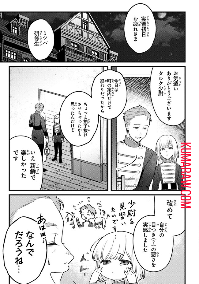 みつばものがたり 呪いの少女と死の輪舞《ロンド》 Mitsuba no Monogatari - Noroi no Shoujo to Shi no Rondo 第8話 - Page 9