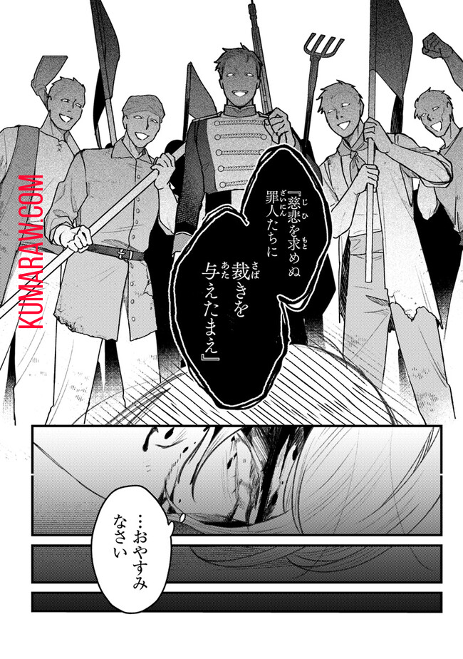 みつばものがたり 呪いの少女と死の輪舞《ロンド》 Mitsuba no Monogatari – Noroi no Shoujo to Shi no Rondo 第9話 - Page 16