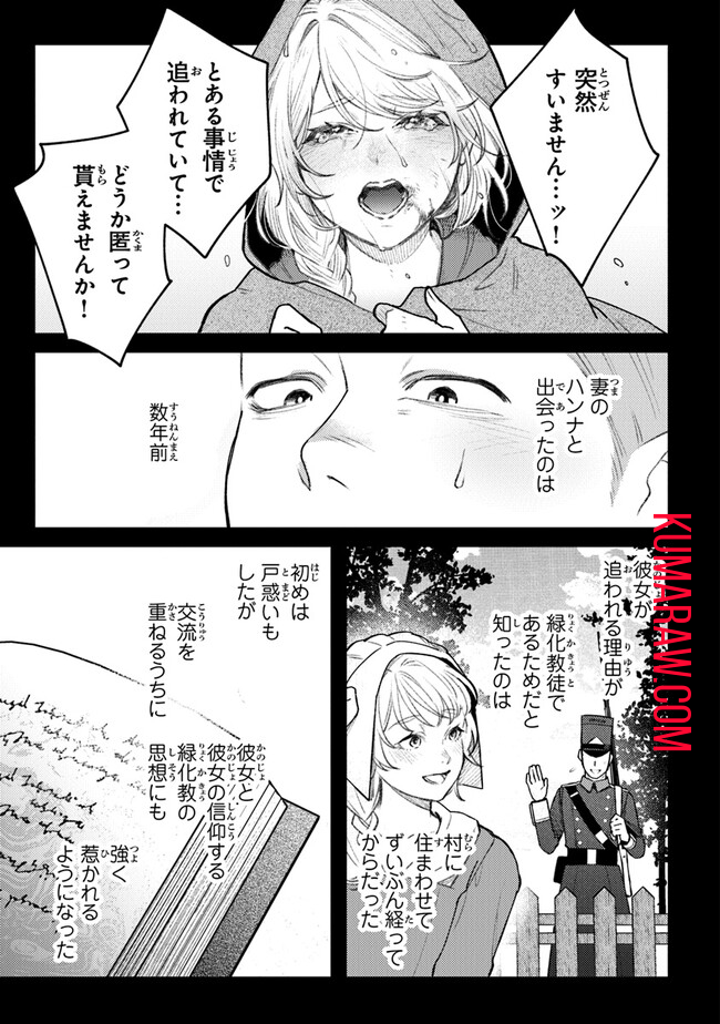 みつばものがたり 呪いの少女と死の輪舞《ロンド》 Mitsuba no Monogatari – Noroi no Shoujo to Shi no Rondo 第9話 - Page 3