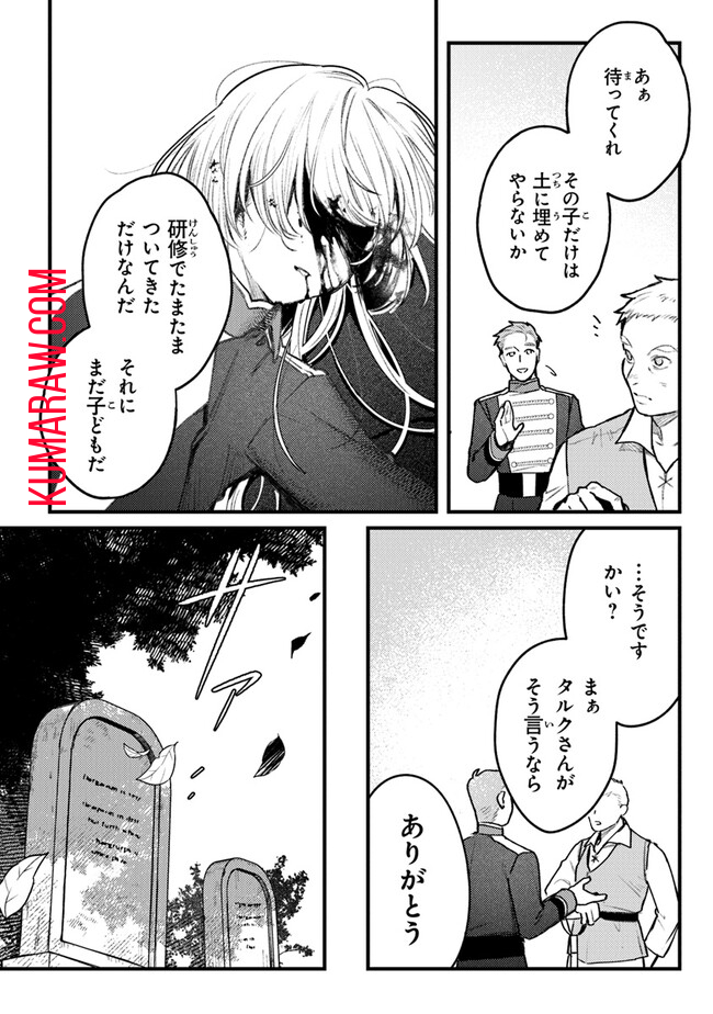 みつばものがたり 呪いの少女と死の輪舞《ロンド》 Mitsuba no Monogatari – Noroi no Shoujo to Shi no Rondo 第9話 - Page 24