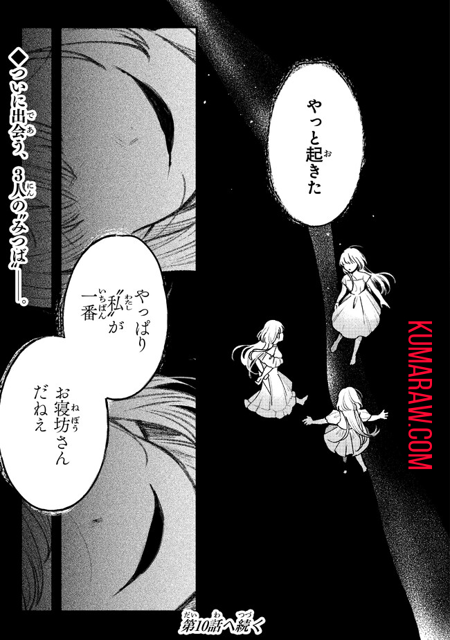 みつばものがたり 呪いの少女と死の輪舞《ロンド》 Mitsuba no Monogatari – Noroi no Shoujo to Shi no Rondo 第9話 - Page 29