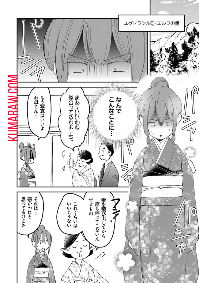 魔法空艇の案内係 第11.1話 - Page 10