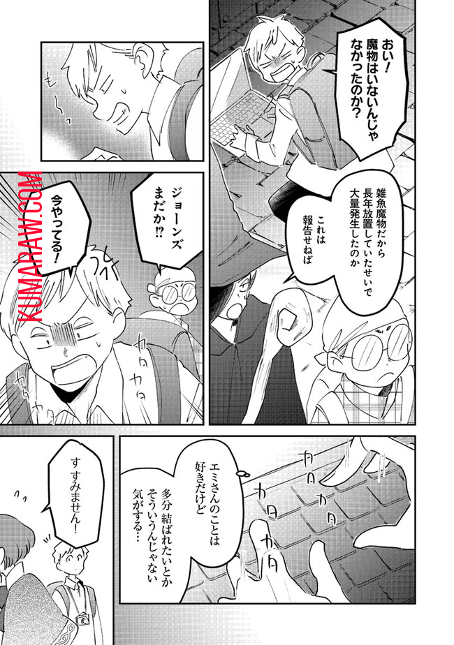 魔法空艇の案内係 第11.2話 - Page 2